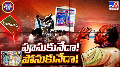 విజయవాడలో మద్యానికి బదులు శానిటైజర్ తాగుతున్నారా? అసలు విషయం..