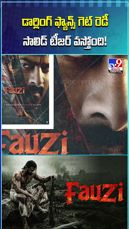 డార్లింగ్ ఫ్యాన్స్ గెట్‌ రెడీ.. సాలిడ్ టీజర్ వస్తోంది