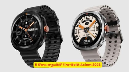 5 రోజుల బ్యాటరీతో Fire-Boltt Axiom 2026