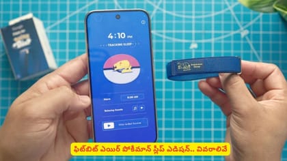 ఫిట్‌బిట్ ఎయిర్ పోకీమాన్ స్లీప్ ఎడిషన్.. వివరాలివే