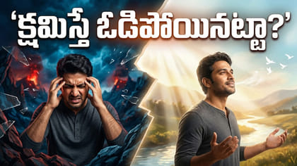 పగను మోస్తే నష్టపోయేది ఎవరు? ఈ కథలో దాగిన అద్భుతమైన నీతికథ ఇదే!
