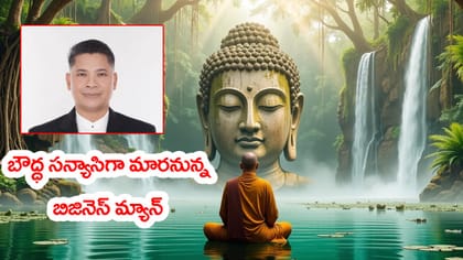 బౌద్ధ సన్యాసిగా మారేందుకు.. కోట్ల కంపెనీని అమ్మకానికి పెట్టాడు