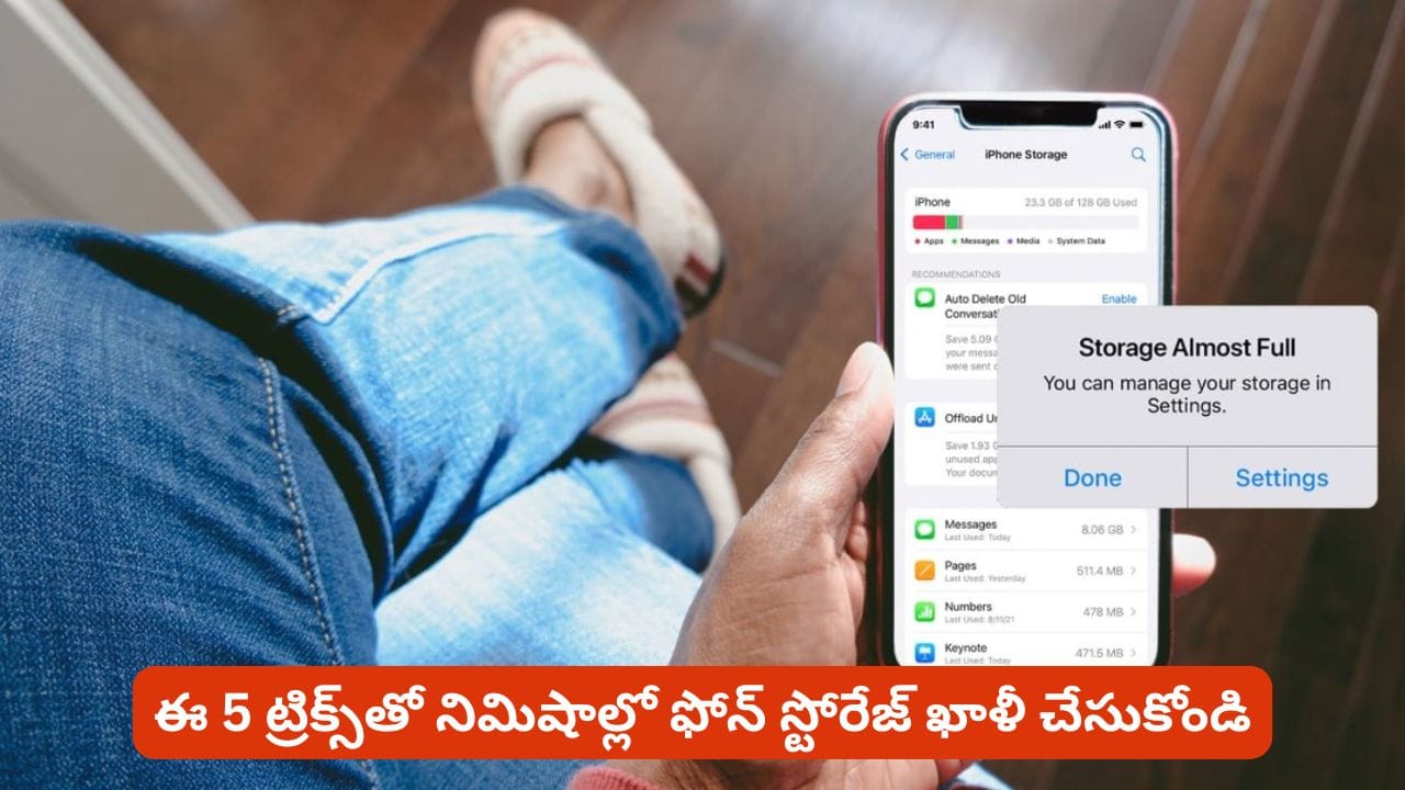 ఫోన్ స్టోరేజ్ ఫుల్ అవుతుందా? ఒక్క ఫైల్ కూడా డిలీట్ చేయకుండానే స్పేస్ ఖాళీ చేసే 5 మార్గాలు