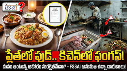 లైసెన్స్ ఉంది కదా అని తింటున్నారా..?