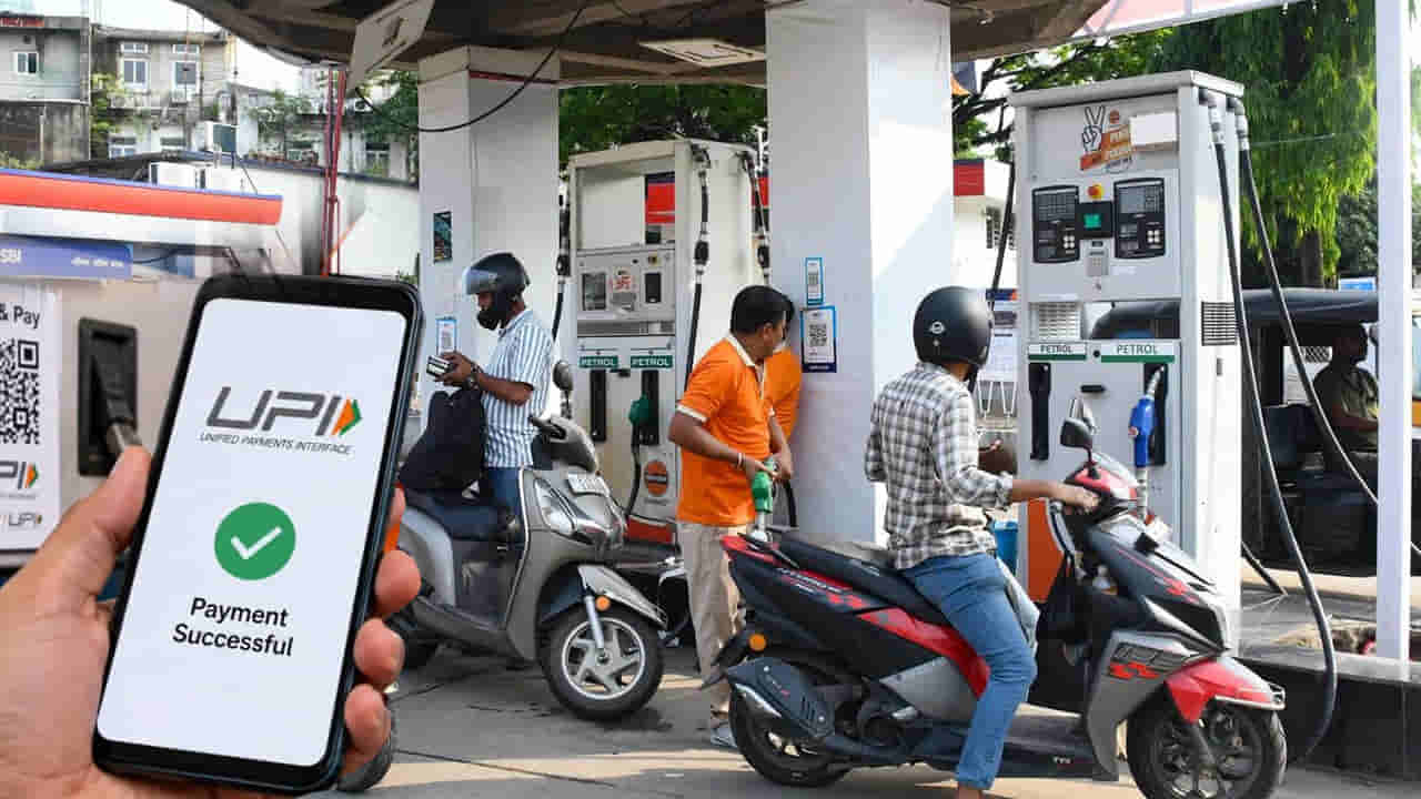 UPI Payments: పెట్రోల్ పంపుల్లో రూ.2,000 కంటే ఎక్కువ UPI పేమెంట్లు బంద్? యజమానుల సంచలన నిర్ణయం!