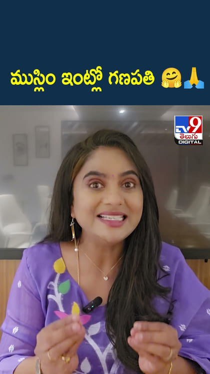 ముస్లిం ఇంట్లో గణపతి