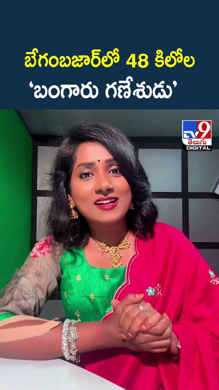 బేగంబజార్‌లో 48 కిలోల ‘బంగారు గణేశుడు’