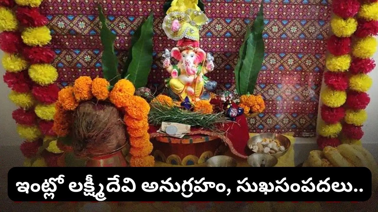 నిమజ్జనం తర్వాత కలశంలోని కొబ్బరికాయను ఏం చేయాలి? ఇలా చేస్తే లక్ష్మీ కటాక్షం కలుగుతుందట! నిమజ్జనం తర్వాత కలశంలోని కొబ్బరికాయను ఏం చేయాలి? ఇలా చేస్తే లక్ష్మీ కటాక్షం కలుగుతుందట!