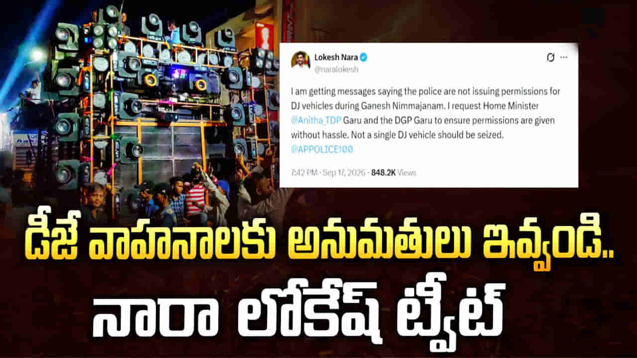 Andhra Pradesh: గణేష్ మండపాల నిర్వాహకులకు గుడ్ న్యూస్.. డీజేలపై ఏపీ సర్కార్ కీలక నిర్ణయం..