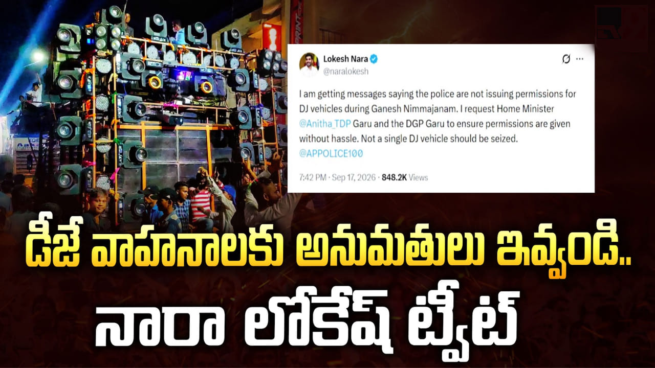 Andhra Pradesh: గణేష్ మండపాల నిర్వాహకులకు గుడ్ న్యూస్.. డీజేలపై ఏపీ సర్కార్ కీలక నిర్ణయం..