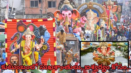 గణపతికి వీడ్కోలు పలుకుతున్నారా..? ఈ తప్పులు మాత్రం చేయొద్దు!
