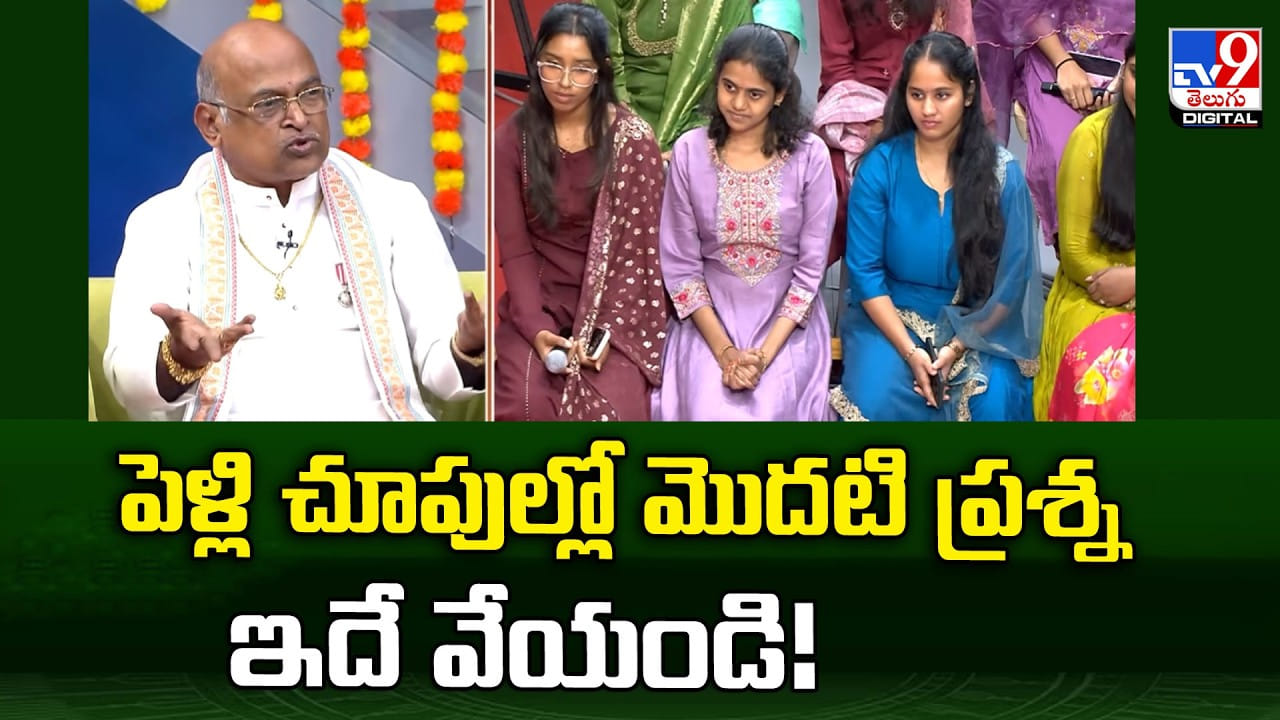 పెళ్లి చూపుల్లో మొదటి ప్రశ్న ఇదే వేయండి.. గరికపాటి వారి సలహా..