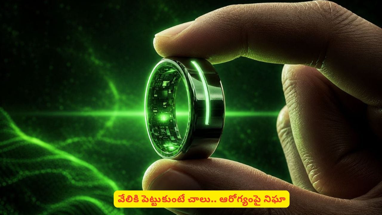 స్మార్ట్వాచ్కు ప్రత్యామ్నాయంగా వచ్చేసిన కొత్త గ్యాడ్జెట్! ఫస్ట్ స్మార్ట్ రింగ్ ప్రత్యేకతలివే