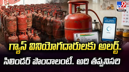 అలర్ట్‌.. సిలిండర్‌ పొందాలంటే.. అది తప్పనిసరి