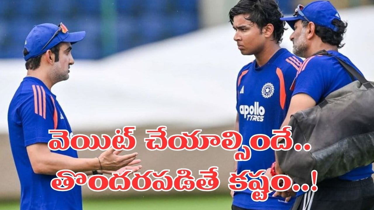 అతనో తోపు, టీంలో చోటివ్వండిని వస్తే తాట తీస్తా.. గంభీర్ సంచలన వ్యాఖ్యలు..!