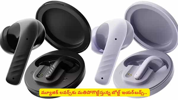 కొత్త టెక్నాలజీతో మార్కెట్ను షేక్ చేసేస్తున్న బోల్ట్ ఇయర్బడ్స్! ధర కూడా బడ్జెట్లోపే