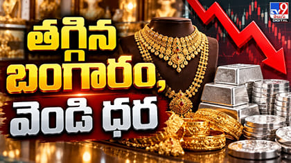 బంగారం ధరలకు భారీ షాక్‌.. ఒక్కరోజే రూ.1,520 పతనం