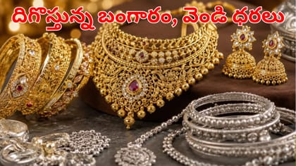 ఇది కదా గుడ్‌న్యూస్ అంటే.. మళ్లీ తగ్గిన బంగారం, వెండి ధరలు