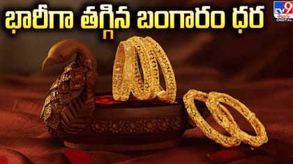 బంగారం కొనాలనుకునేవారికి ఇదే మంచి ఛాన్స్‌?