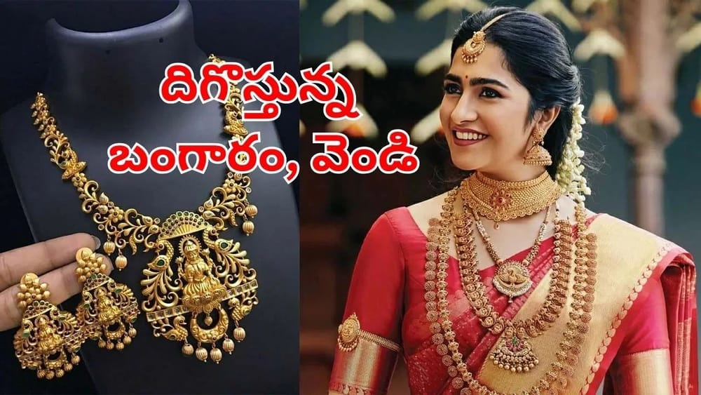 Gold Price: అబ్బా సాయిరాం.. ఒక్క రోజులోనే 10వేలు డైన్.. భారీగా తగ్గిన బంగారం, వెండి ధరలు!