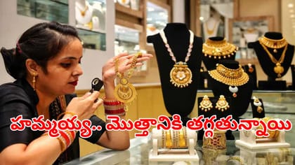 బంగారం కొనే వారికి బిగ్‌ రిలీఫ్.. దిగొస్తున్న బంగారం ధరలు..