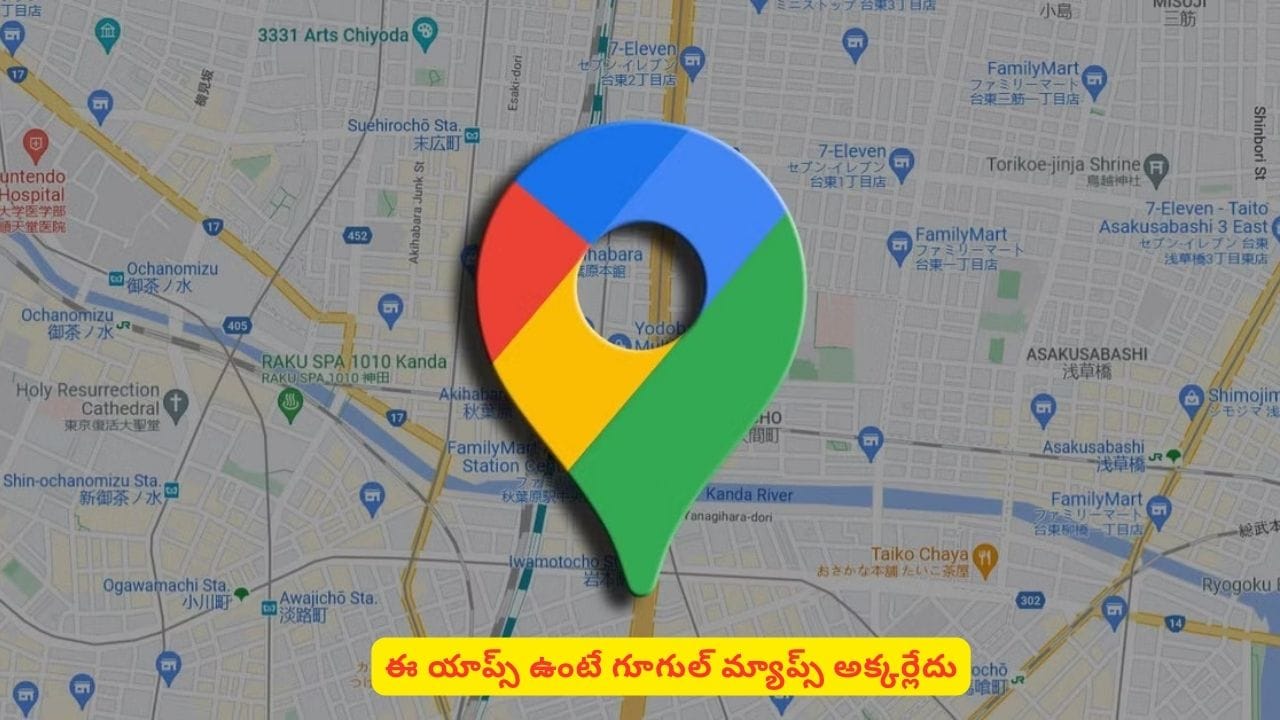గూగుల్ మ్యాప్స్ కాకుండా మూడు బెస్ట్ నావిగేషన్ యాప్స్ గురించి తెలుసా