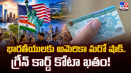 భారతీయులకు అమెరికా మరో షాక్.. గ్రీన్ కార్డ్ కోటా ఖతం!