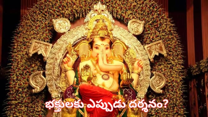 66 కిలోల గోల్డ్.. 335 కిలోల వెండి.. రూ.703 కోట్ల బీమా! మహాగణపతి..