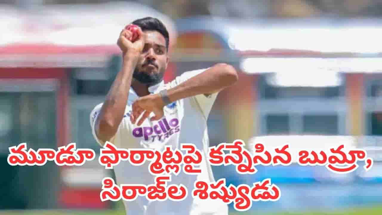 Gurnoor Brar: ఆరు వన్డేల్లో 11 వికెట్లు.. ఇప్పుడు మూడూ ఫార్మాట్లపై కన్నేసిన బుమ్రా, సిరాజ్ల శిష్యుడు
