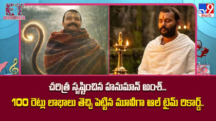చరిత్ర సృష్టించిన హనుమాన్‌ అంశ్‌..