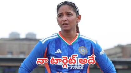 పాక్‌ను ఓడించాక హర్మన్‌ప్రీత్ షాకింగ్ కామెంట్స్