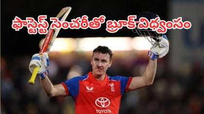 19 ఫోర్లు, 6 సిక్సర్లతో బ్రూక్ విధ్వంసం