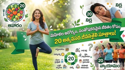 ప్రతి మహిళ పాటించాల్సిన 20 ముఖ్యమైన అలవాట్లు..ఆరోగ్యకరమైన, సంతోషం