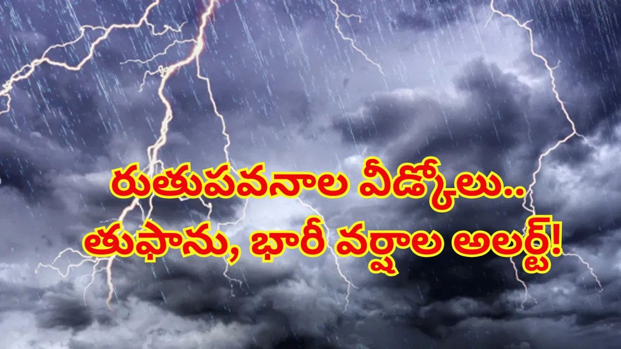 రుతుపవనాల వీడ్కోలు వేళ ఉగ్రరూపం.. 20 రాష్ట్రాలకు భారీ వర్షాలు, ఈదురుగాలుల హెచ్చరిక!
