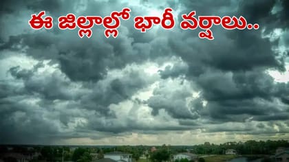 తీరం వైపు దూసుకొస్తున్న అల్పపీడనం.. ఏపీ, తెలంగాణలోని..