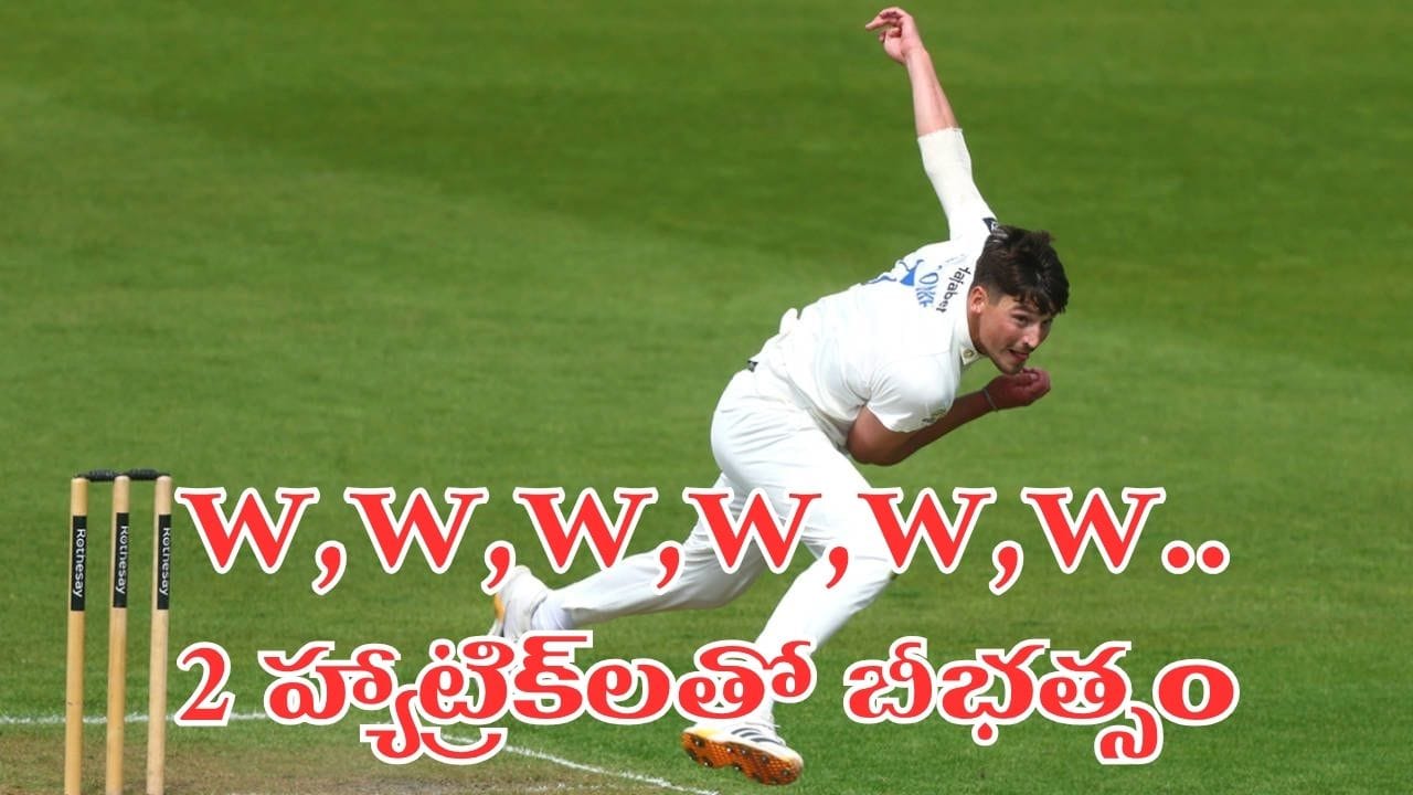 W,W,W,W,W,W.. 7 రోజుల్లో 2 హ్యాట్రిక్లు.. కట్చేస్తే.. వన్డే జట్టులోకి ప్రమోషన్..!