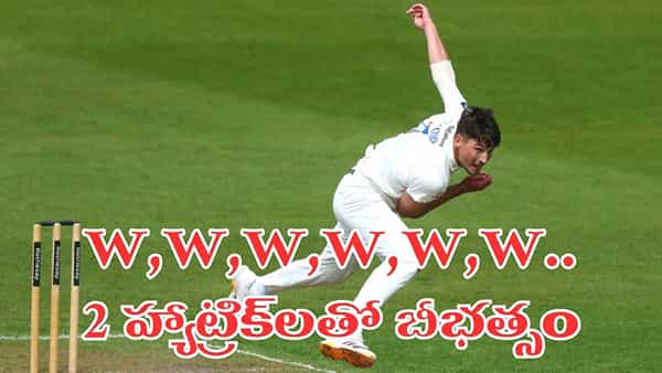W,W,W,W,W,W.. 7 రోజుల్లో 2 హ్యాట్రిక్లు.. కట్చేస్తే.. వన్డే జట్టులోకి ప్రమోషన్..!