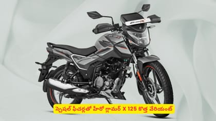 స్పెషల్ ఫీచర్లతో హీరో గ్లామర్​ X 125 కొత్త వేరియంట్‌