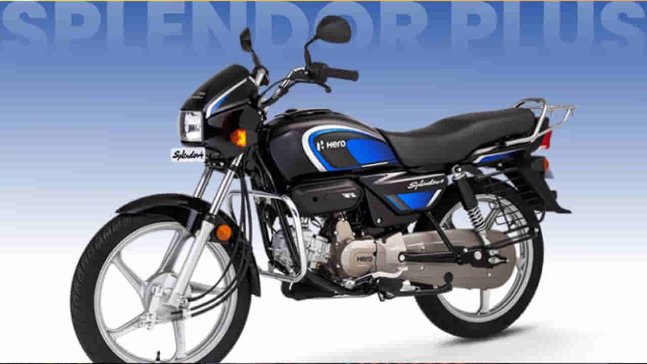Hero Splendor Mileage: రూ.100 పెట్రోల్ కొడితే హీరో స్ప్లెండర్ ఎంత దూరం వెళ్తుందో తెలుసా?