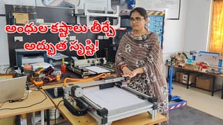 బ్రెయిలీ కష్టాలకు చెక్.. వాయిస్‌ కమాండ్‌తో అక్షరాలు ప్రింట్ చేసే సరికొత్త డివైజ్