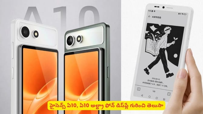 హైసెన్స్‌ ఏ10, ఏ10 అల్ట్రా ఫోన్‌ డిస్‌ప్లే గురించి తెలుసా