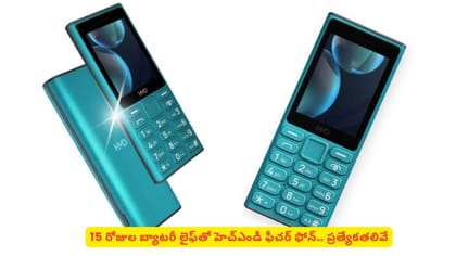 15 రోజుల బ్యాటరీ లైఫ్​తో హెచ్‌ఎండీ ఫీచర్‌‌ ఫోన్‌.. ప్రత్యేకతలివే