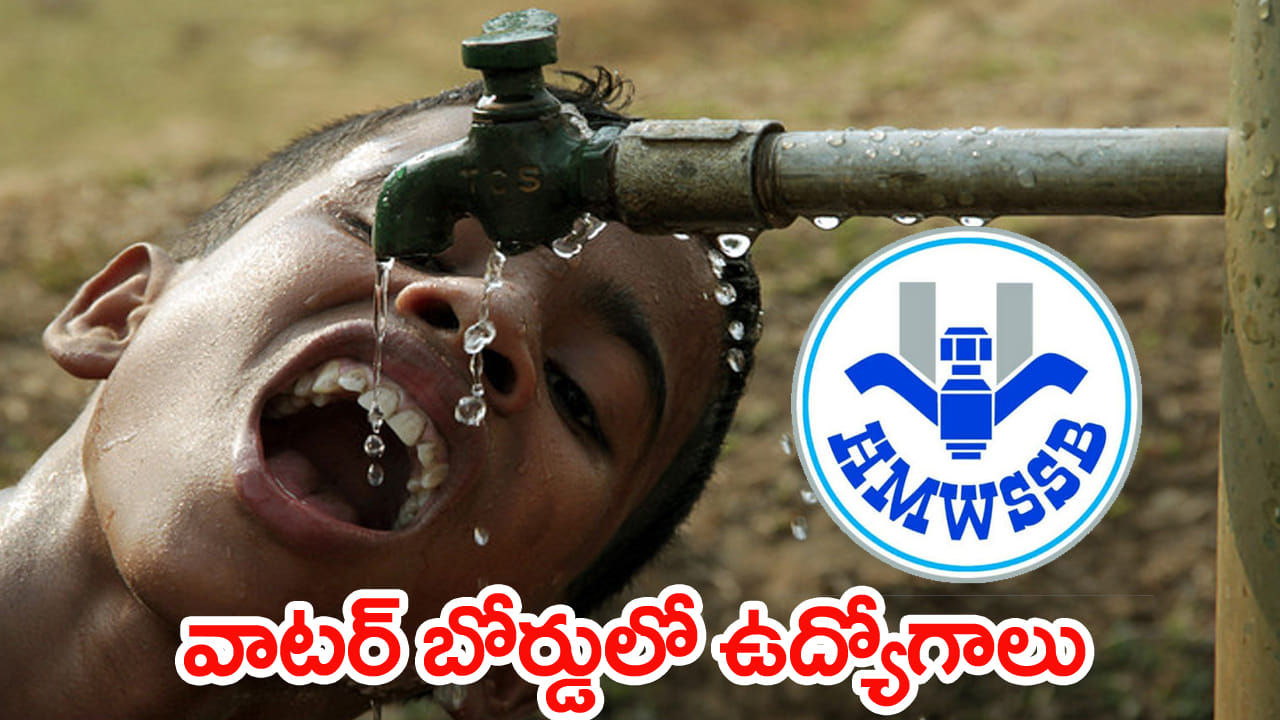 TGPSC Recruitment 2026: హైదరాబాద్ వాటర్ సప్లై బోర్డులో 130 ఉద్యోగాలు.. ఎంపికైతే నెలకు రూ.1.33 లక్షల జీతం