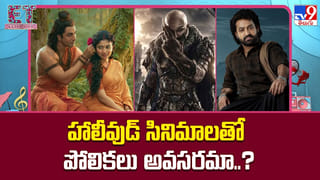 హాలీవుడ్ సినిమాలతో పోలికలు అవసరమా..?