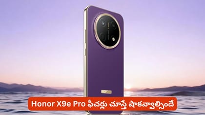Honor X9e Pro ఫీచర్లు చూస్తే షాకవ్వాల్సిందే