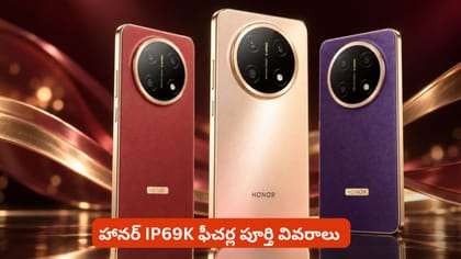 హానర్ IP69K ఫీచర్ల పూర్తి వివరాలు