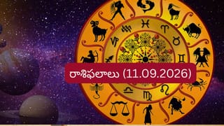 సెప్టెంబర్ 11 రాశిఫలాలు: ఈ రాశులకు ఊహించని ధనలాభం.. మీ రాశి ఉందా?