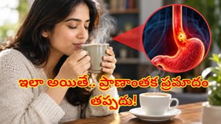 పొగలు కక్కే వేడి టీ, కాఫీలు తాగుతున్నారా? అది ఎంత డేంజరో తెలిస్తే అసలు ముట్టరు!
