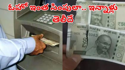 ATMలో చిరిగిన నోట్లు వచ్చాయా? టెన్షనొద్దు.. ఇలా చేయండి!