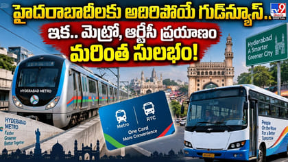 హైదరాబాదీలకు గుడ్‌న్యూస్‌.. మెట్రో, ఆర్టీసీ ప్రయాణం మరింత సులభం